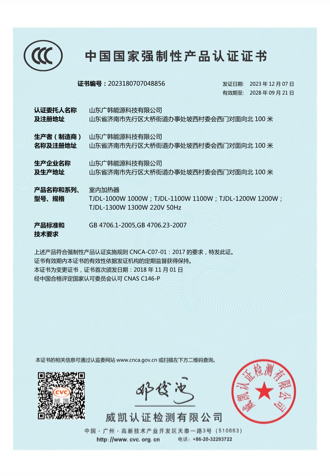 室內(nèi)加熱器1000-1300