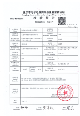 電鍋爐6KW 檢測報(bào)告