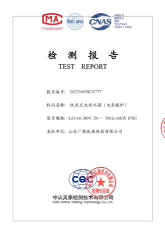 電鍋爐60kw檢測(cè)報(bào)告