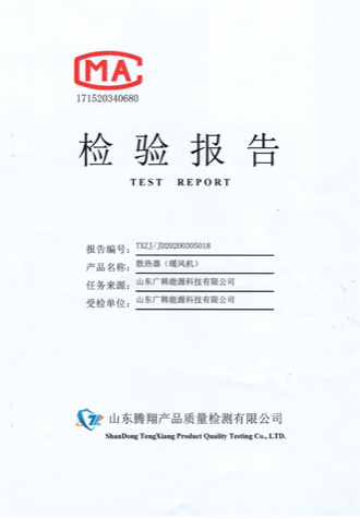 聚能電暖器1200w檢測(cè)報(bào)告