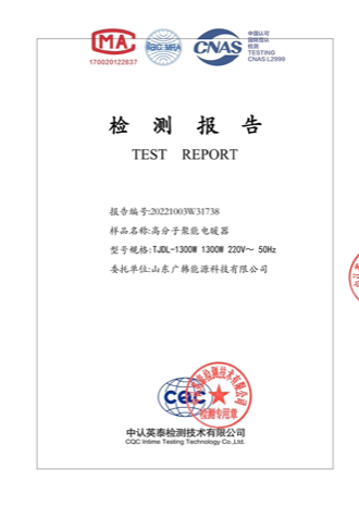 聚能電暖器130w檢測(cè)報(bào)告