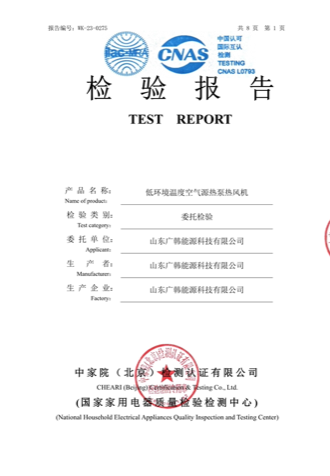 空氣能熱風(fēng)機(jī)GHNY-40BF-委托報(bào)告