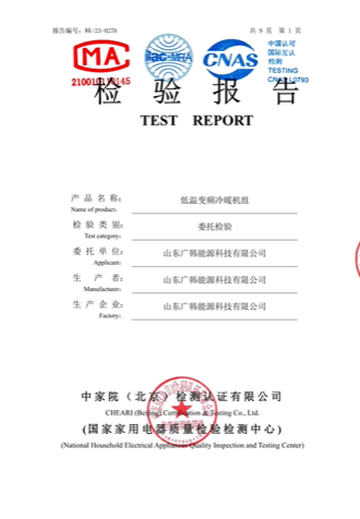 空氣能水機(jī) 3 匹WK-23-0277——GHNY-54DB委托報(bào)告