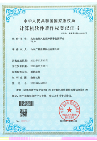 太陽(yáng)能熱風(fēng)機(jī)故障報(bào)警檢測(cè)平臺(tái)V1.0 太陽(yáng)能熱風(fēng)機(jī)故障報(bào)警檢測(cè)平臺(tái)V1.0