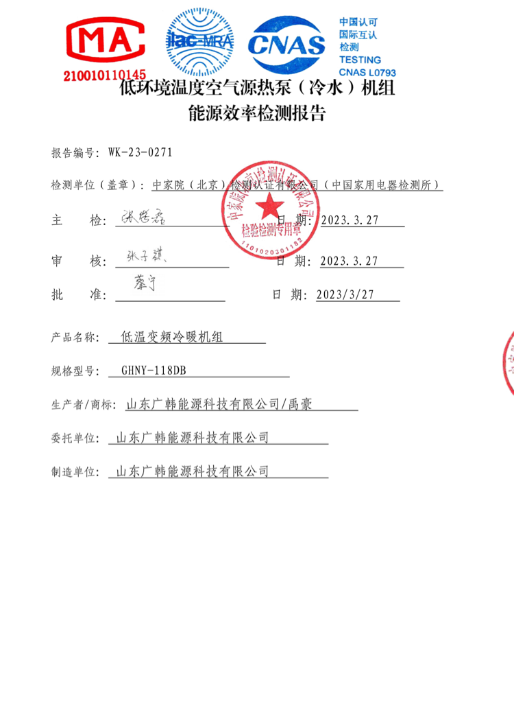 WK-23-0271能效報告_479_13535145_00.png