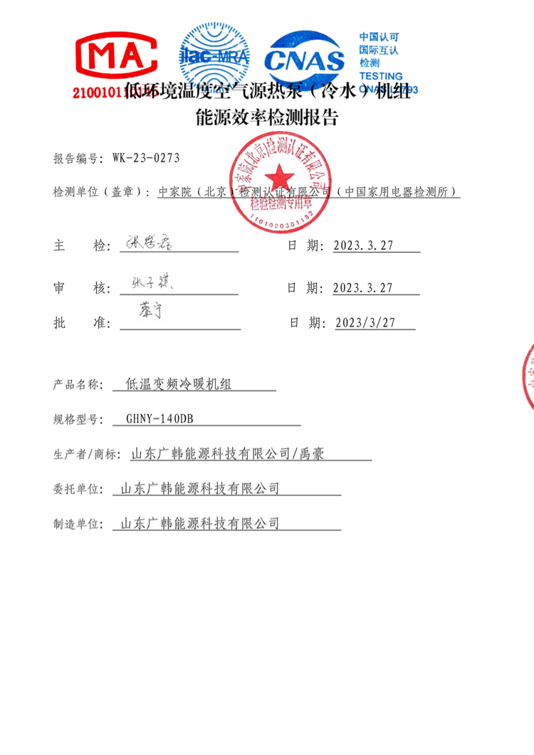 WK-23-0273能效報(bào)告_479_135236680_00.png