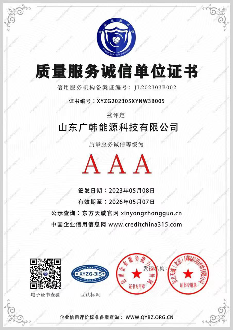 質(zhì)量服務(wù)誠(chéng)信單位證書.png