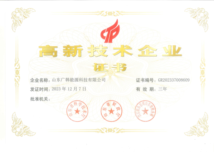 高新技術企業(yè)證書_00.png